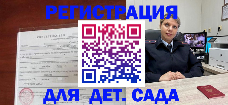 временная регистрация адрес в Павловске