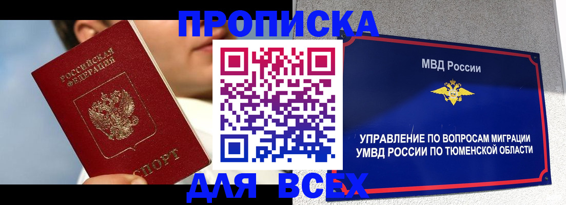 временная прописка в Павловске