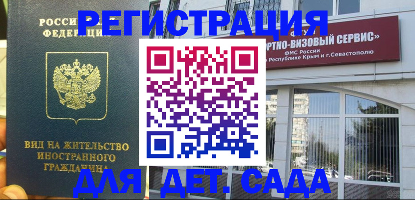 регистрация для дет. сада в Павловске