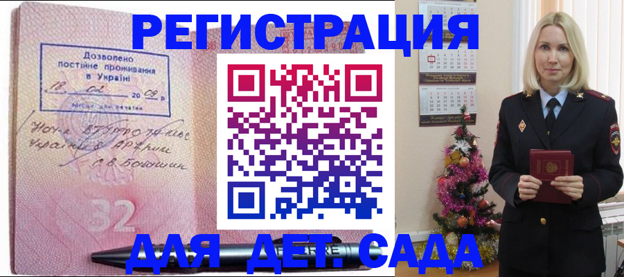 прописка в Павловске