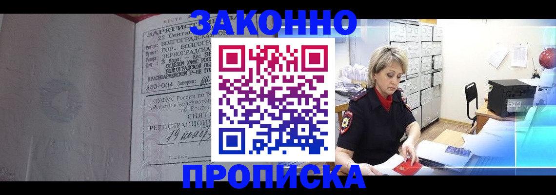 прописка для школы в Павловске