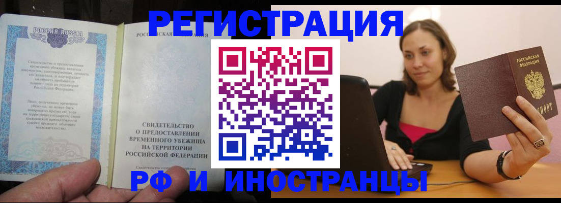 прописка для работы в Павловске