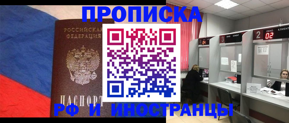 временная регистрация для всех в Павловске