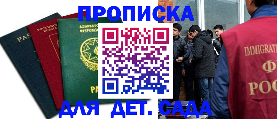 временная регистрация 2025 в Павловске