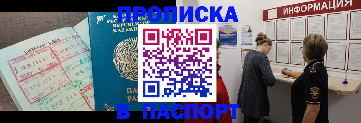 прописка в Павловске