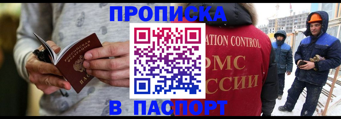 прописка законно в Павловске